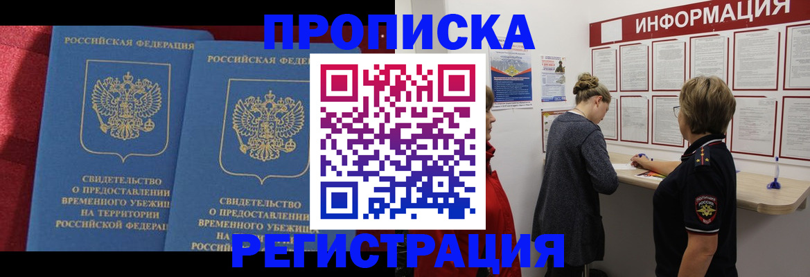 прописка в Черемхово